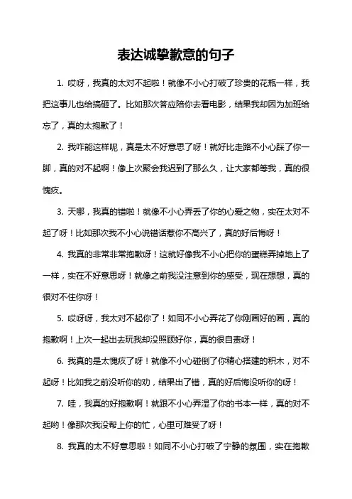 表达诚挚歉意的句子