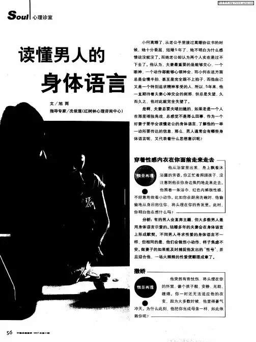 读懂男人的身体语言