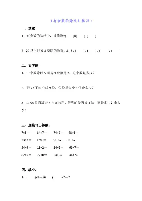 小学二年级下册数学《有余数的除法》综合练习题