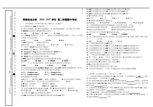 防灾科技学院网络协议分析期中考试