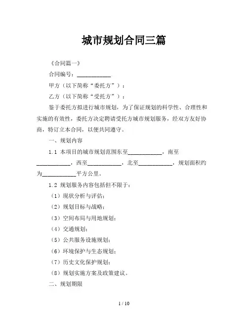 城市规划合同三篇