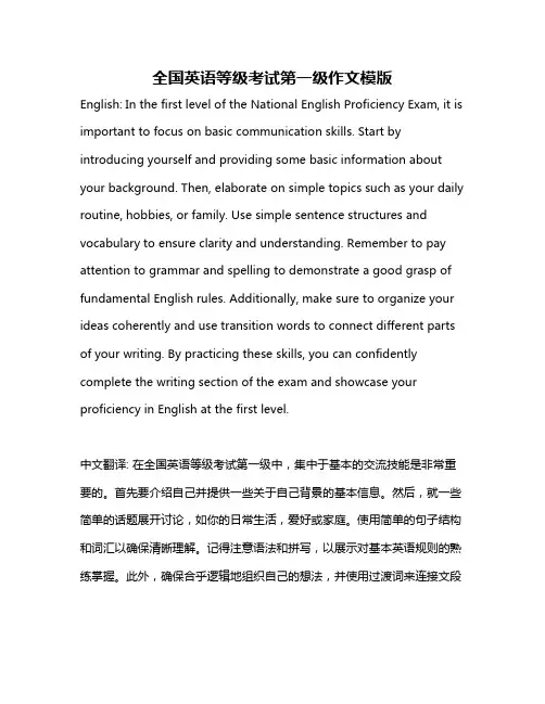 全国英语等级考试第一级作文模版