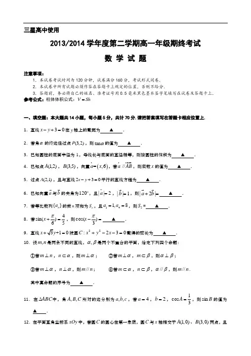江苏省盐城市2013-2014学年高一下学期期终考试 数学(
