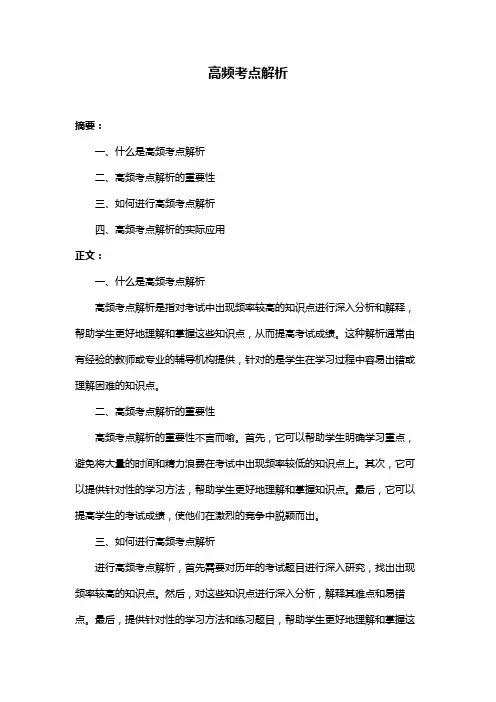 高频考点解析