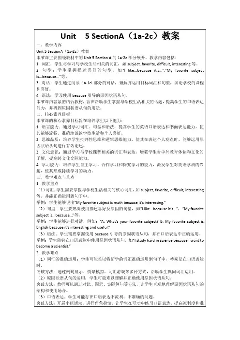 Unit5SectionA(1a-2c)教案