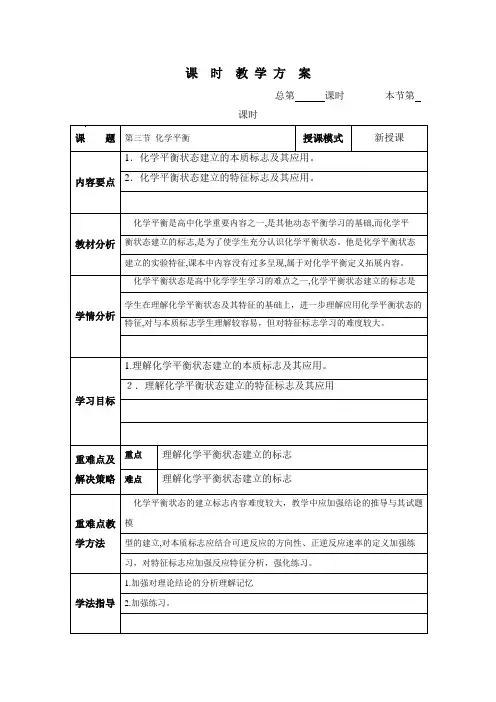 教案 化学平衡标志-【通用,经典教学资料】