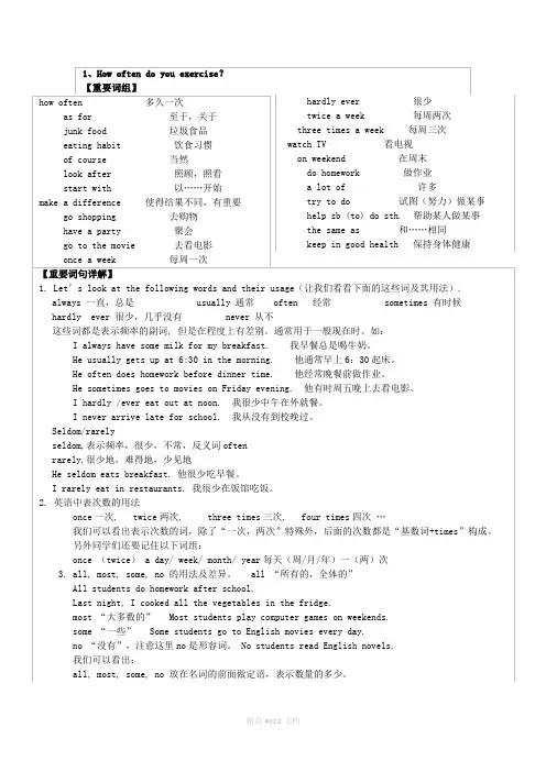 人教版新目标八年级英语上册单元知识详解全册