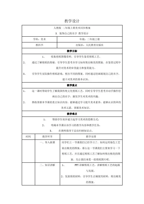 美术人教版二年级上册《装饰自己的名字》第三课时 教案