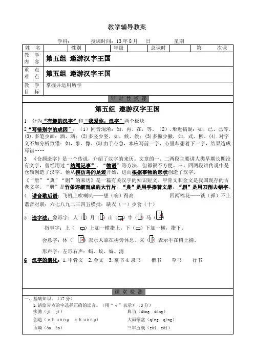 人教版语文五年级上册第五单元知识点及练习含部分答案