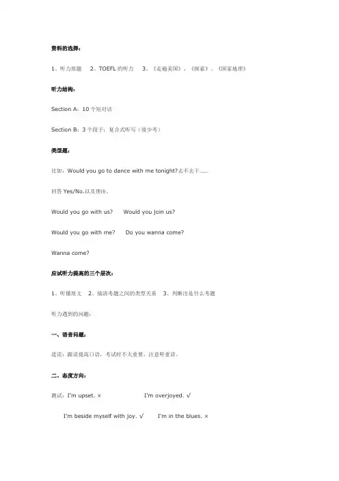 六级听力讲义