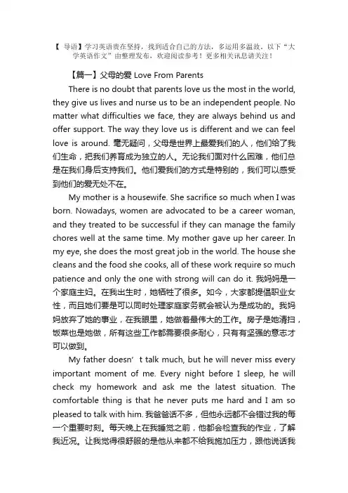 大学英语作文：父母的爱LoveFromParents