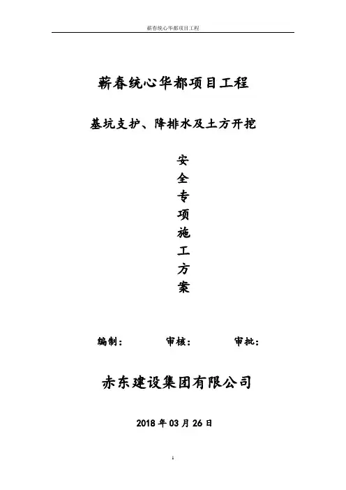 地下室土方开挖专项施工方案最新范本