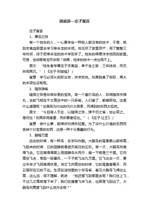 逍遥游—庄子寓言