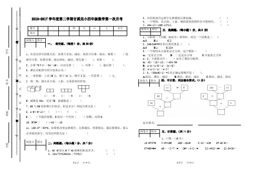 2016-2017人教四年级数学下册第一次月考试卷