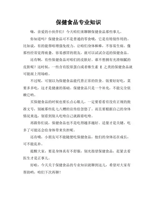保健食品专业知识
