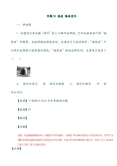 19年【中考】物理试题解析汇编：(第04期)专题10 温度 物态变化(含解析)(含答案).doc