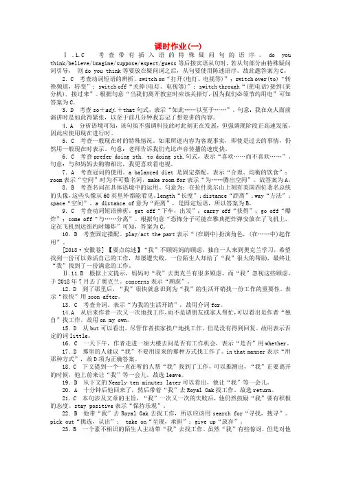 最新-2018年新课标高考英语一轮复习作业详答 北师大版