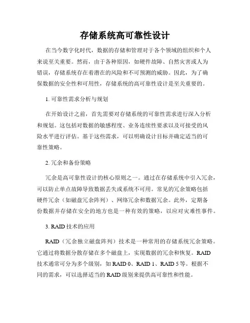 存储系统高可靠性设计