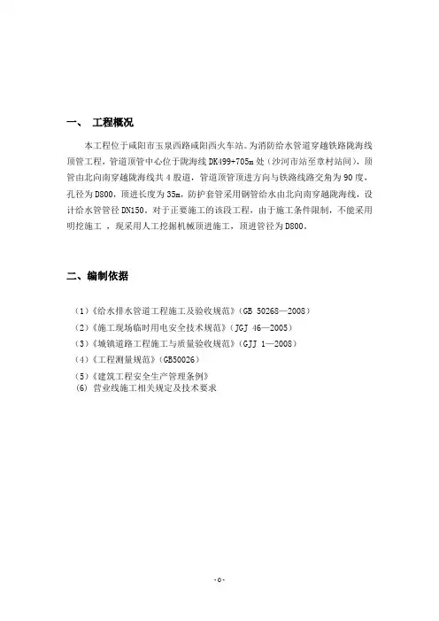 人工顶管施工方案1