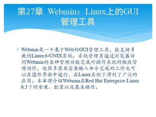 第27章  Webmin：Linux上的GUI