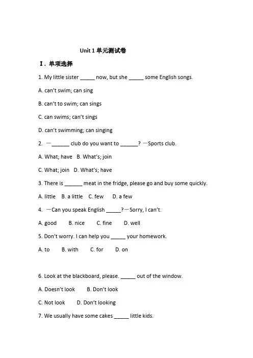 人教版(新目标)英语七年级下册unit 1 测试卷(含答案)