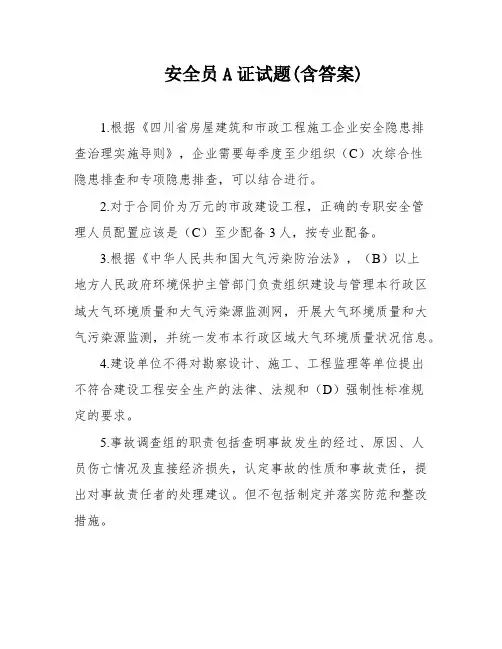 安全员A证试题(含答案)