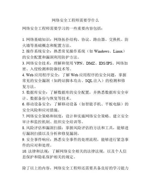 网络安全工程师需要学什么