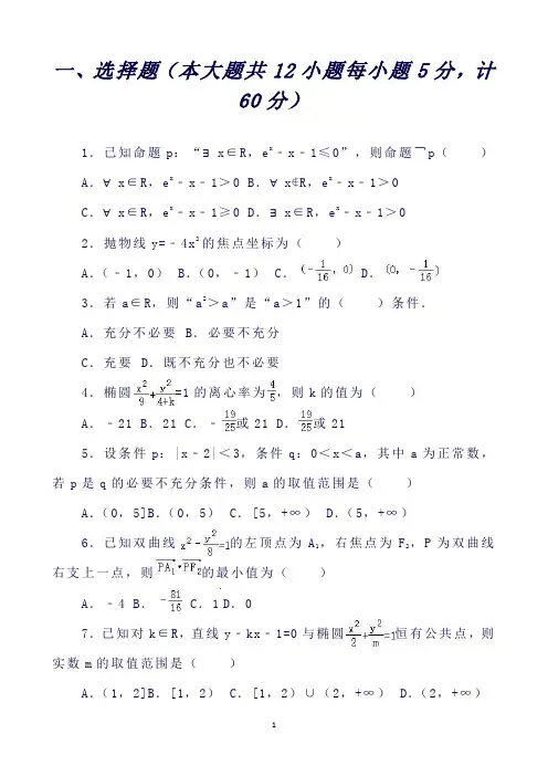 辽宁省大连市瓦房店高中高二上学期期中数学试卷(文科)Word版含解析