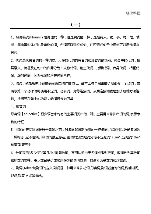 英语之中名词、代词、动词、形容词、冠词、数词、副词、介词、连词、感叹词