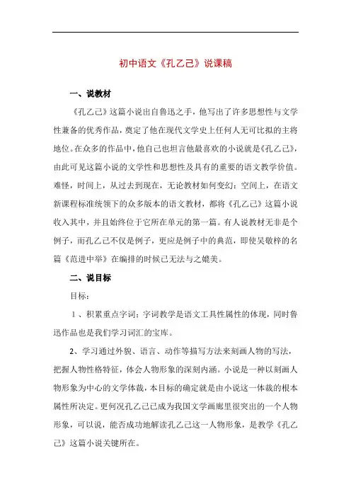 初中语文《孔乙己》说课稿(精编版)