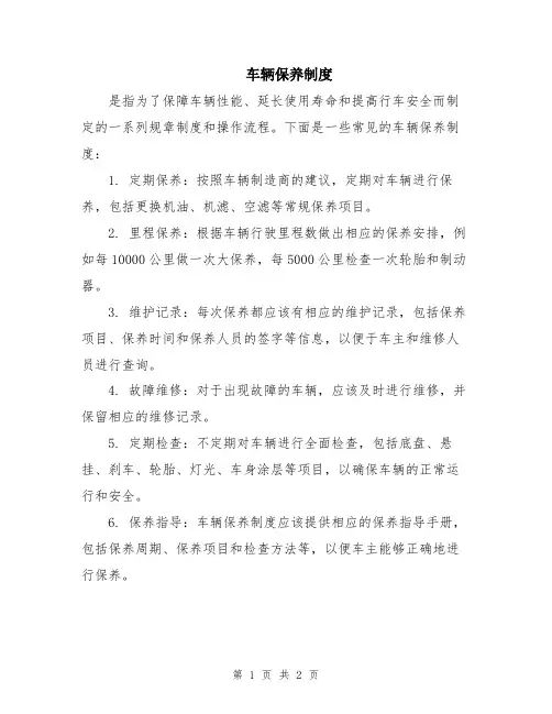 车辆保养制度