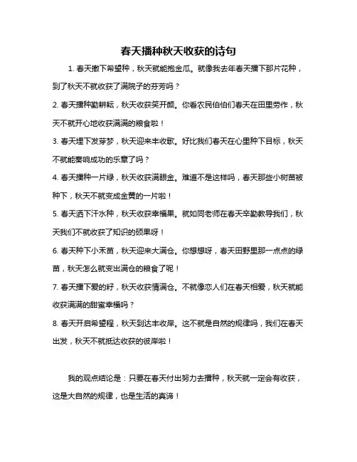 春天播种秋天收获的诗句