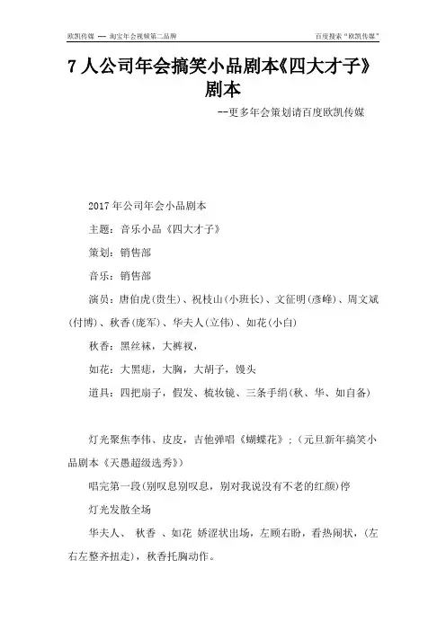 7人公司年会搞笑小品剧本《四大才子》剧本