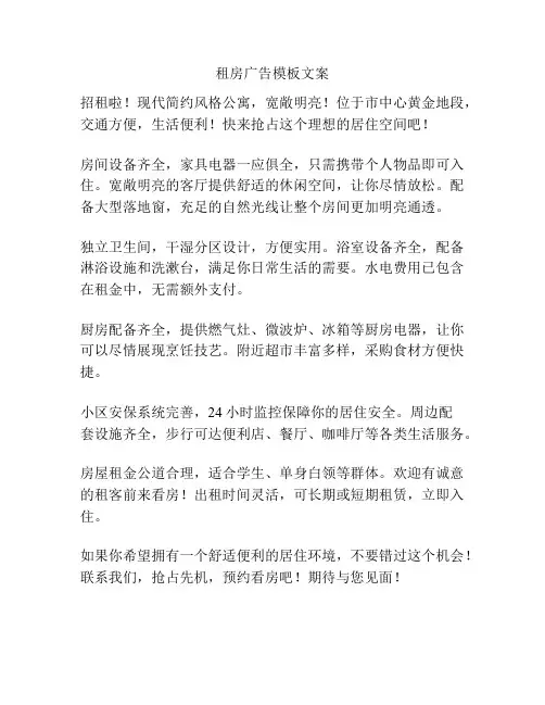租房广告模板文案