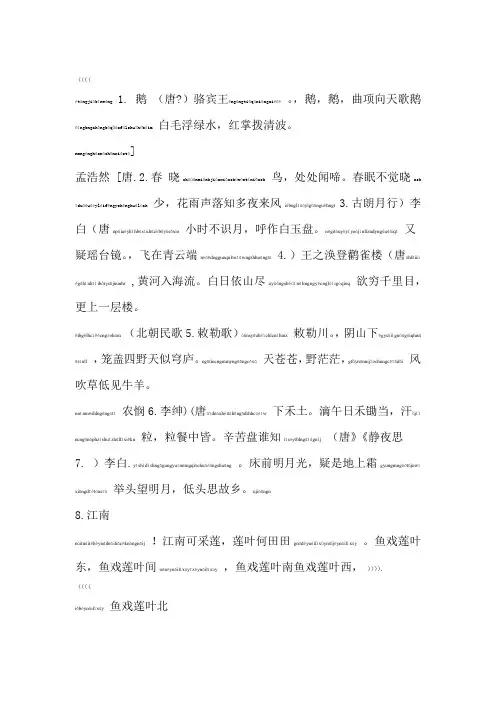 一年级必背古诗50首