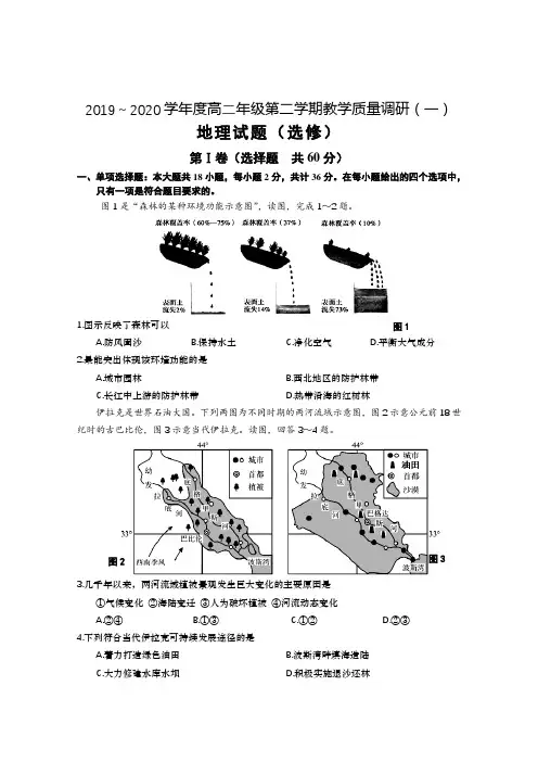 江苏省 如皋中学2019～2020学年度高二年级第二学期教学质量调研(一)地理