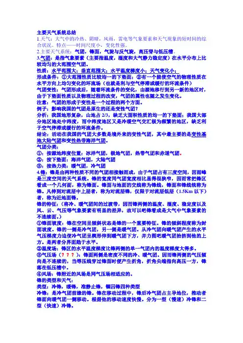 主要天气系统——总结