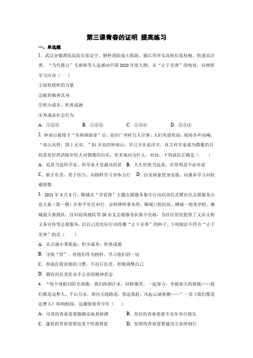 第三课 青春的证明 期末复习提高练习-2020-2021学年人教版道德与法治七年级下册