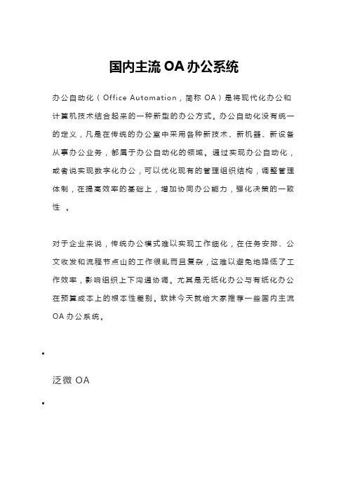 国内主流OA办公系统