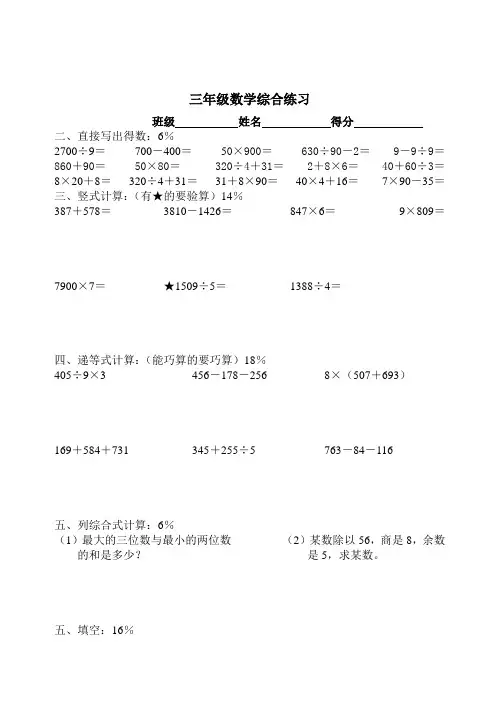 2020-2021学年沪教版三年级第一学期数学期末综合测试卷