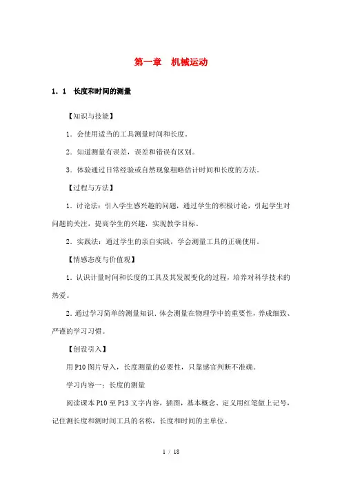 八年级物理上册1机械运动人教版