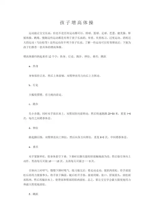 孩子增高体操