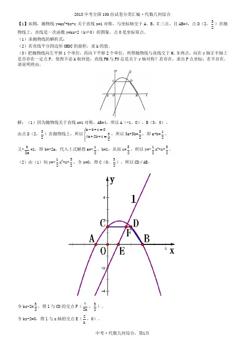 中考试卷分类汇编：代数几何综合