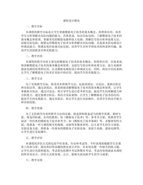 课程设计模电