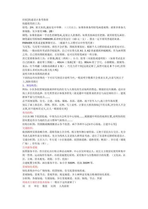 快题设计经验