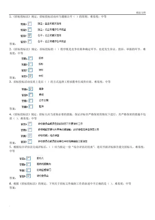 评标专家考试题库(200题精炼版)