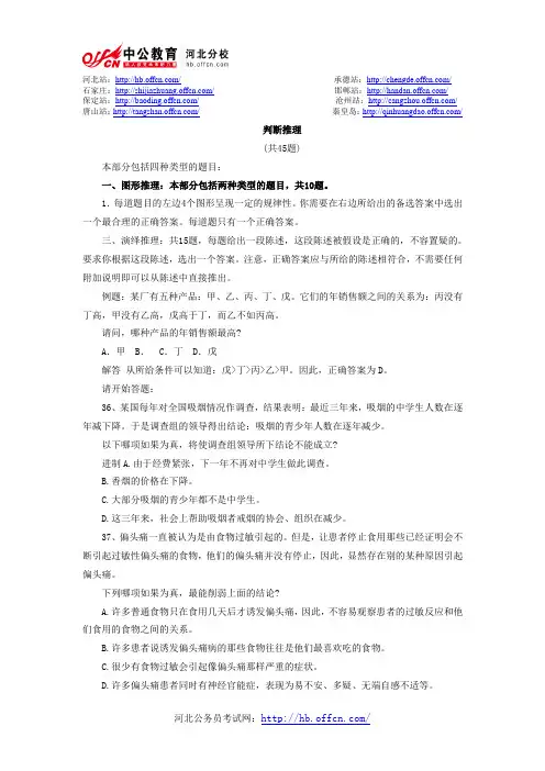 2007年河北省公务员考试行测真题及答案：判断推理部分