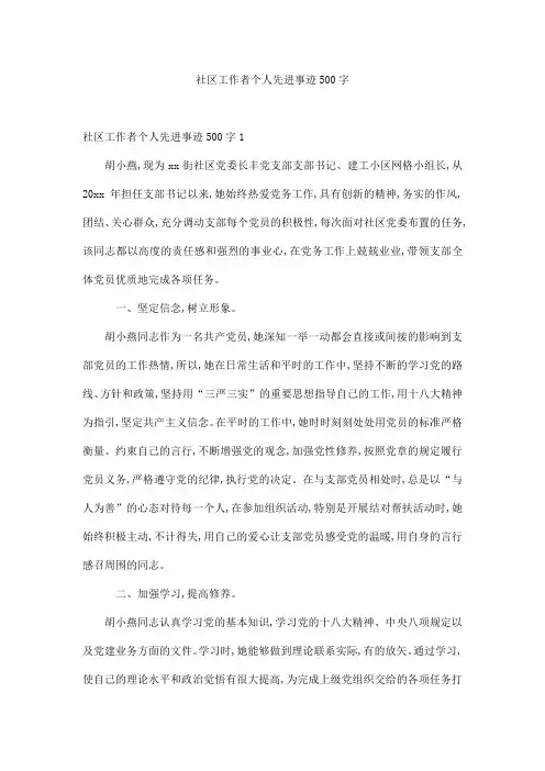 社区工作者个人先进事迹500字