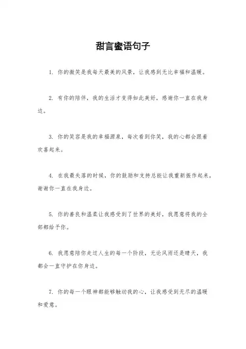 甜言蜜语句子