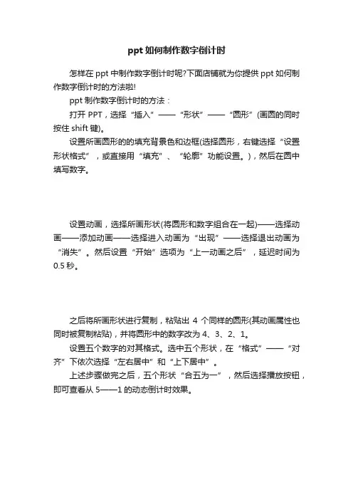 ppt如何制作数字倒计时